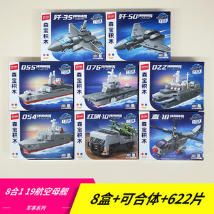 中国航母军舰歼35歼50飞机积木拼装玩具益智小颗粒模型6礼物8岁男
