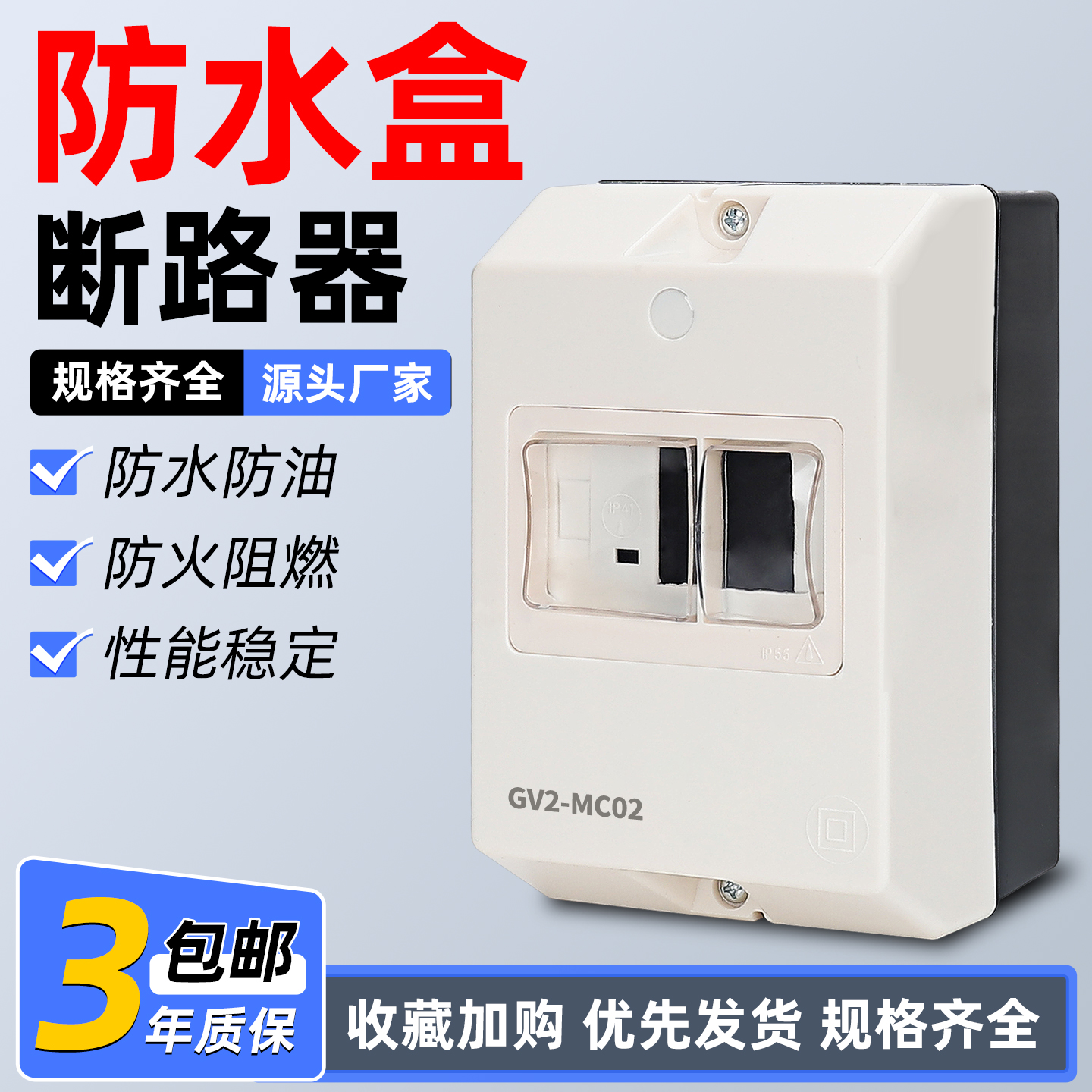 适配gv2me防水马达断路器