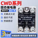 CWD48125 快达款 CWA4890P 固态继电器CWD4875 CWU4810 CWU4850P