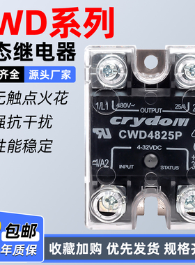 快达款固态继电器CWD4875 CWU4850P CWA4890P CWD48125 CWU4810