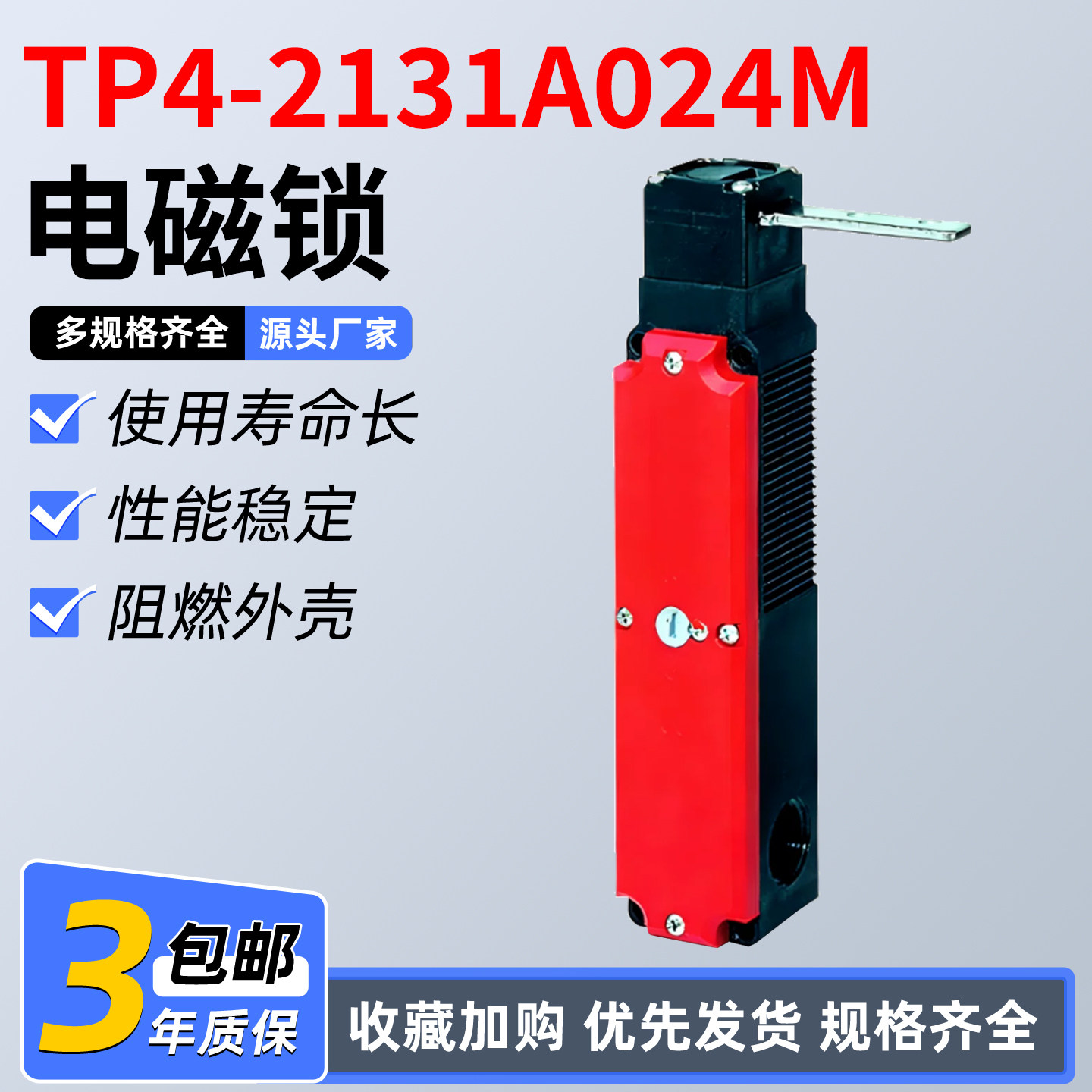 TP4-2131A024M 4131 4141 4121 537A024M安全门插销式电磁锁开关