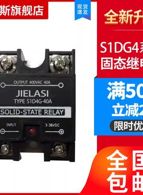 S1D4G-40A固态继电器HS1D4G-80A HS1D4-60AP直流控交流100A