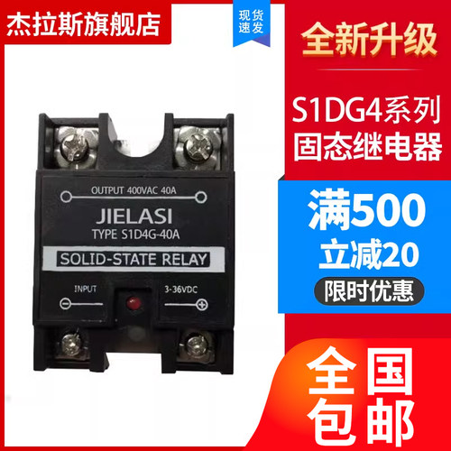 S1D4G-40A固态继电器HS1D4G-80A HS1D4-60AP直流控交流100A