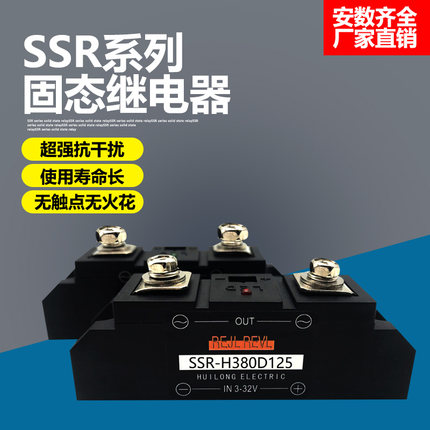 固态继电器SSR-H380D350 480D85 125 155 190 290 240/P 500 400
