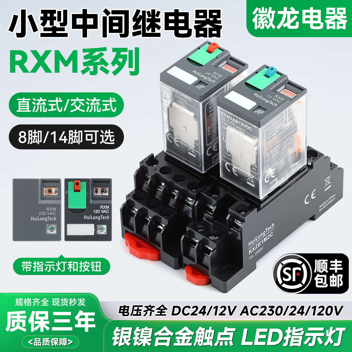 中间继电器RXM2AB220VAC交流4LB12v小型电磁开关DC24v直流8脚14脚图片