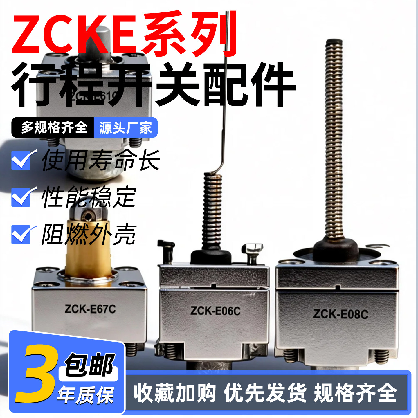 限位行程开关XCKJ-C操作头ZCKE67C ZCKE06 ZCKE08 ZCKE61 ZCKE05C - 实物图
