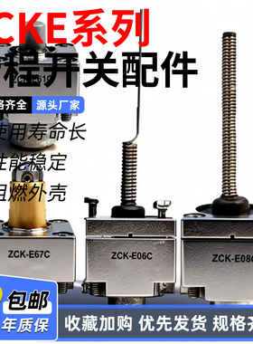 限位行程开关XCKJ-C操作头ZCKE67C ZCKE06 ZCKE08 ZCKE61 ZCKE05C