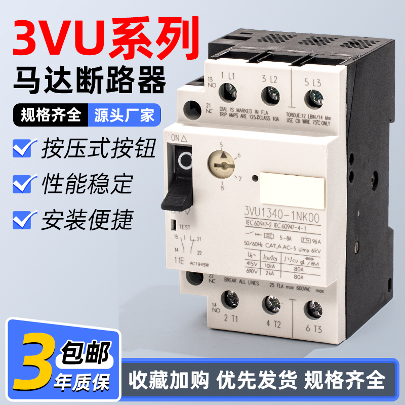 马达马达保护器断路器3VU1340