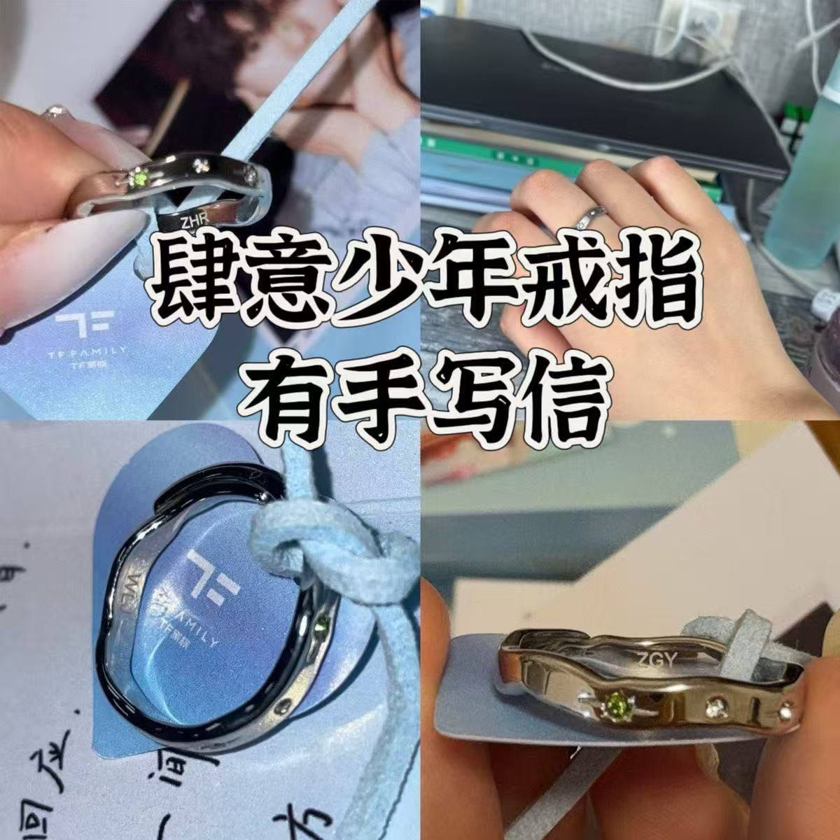 TF家族四代见面会肆意少年明信片橹杰桂源奇函陈奕恒俊铭应援戒指,模玩/动漫/周边/娃圈三坑/桌游,收藏卡牌/卡片,淘宝优惠券,粉丝福利购,淘宝优惠卷