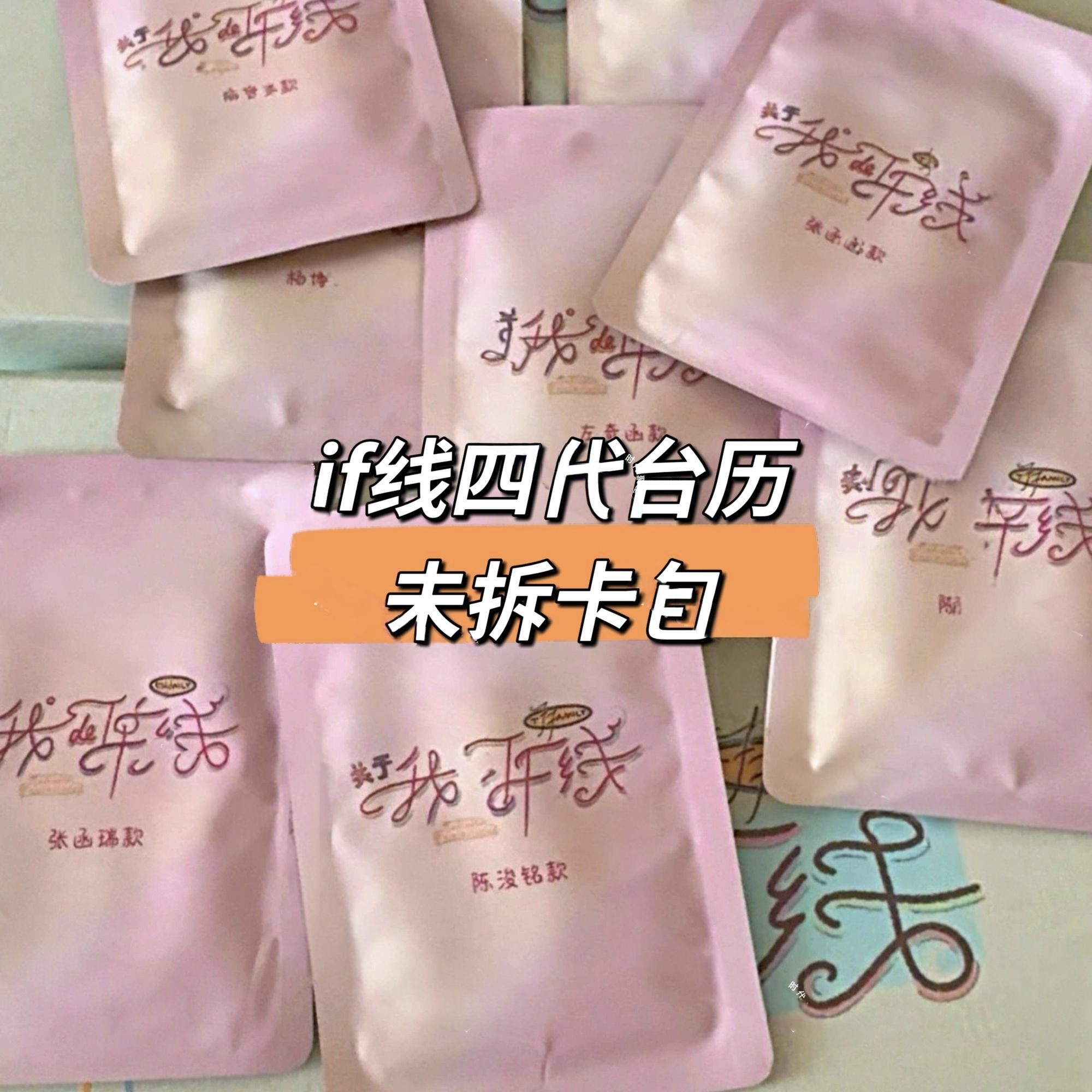 TF家族四代关于我的if线台历小卡陈奕恒杨博文张函瑞拍立得未拆绑