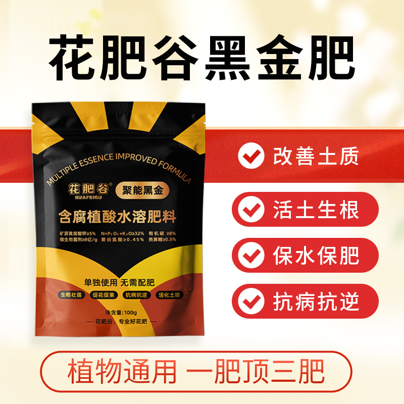 活性菌水溶肥催根促花壮颗全营养