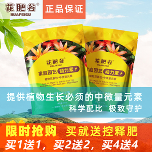 花肥谷中微量元素水溶肥料家庭园艺生态动力素缓释肥颗粒通用型