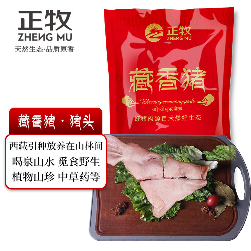 正牧蒙肉联藏香猪猪头肉新鲜半整头散养黑猪土猪生鲜礼品冷冻批发