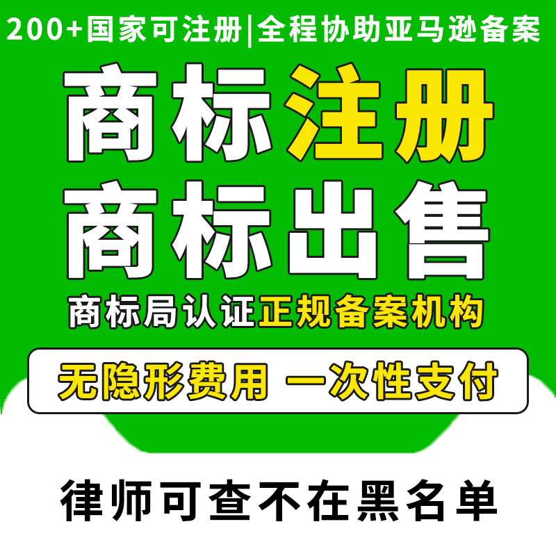 美国商标注册出售转让德国俄罗斯知识产权服务