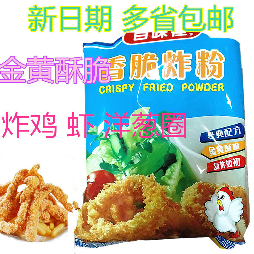 包邮百味佳脆炸粉1kg包装香脆炸粉香酥炸粉油炸鸡粉炸鸡腿鸡柳洋