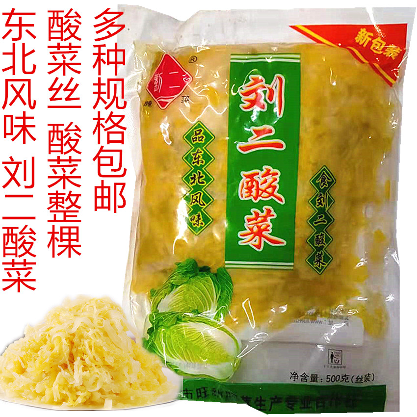 包邮东北酸菜刘二酸菜500g整棵酸白菜酸菜丝腌制泡菜大缸泡菜不差