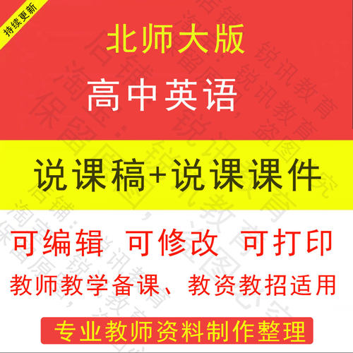 人教版高中英语说课稿配套说课课件PPT送通用模拟上课说课视频