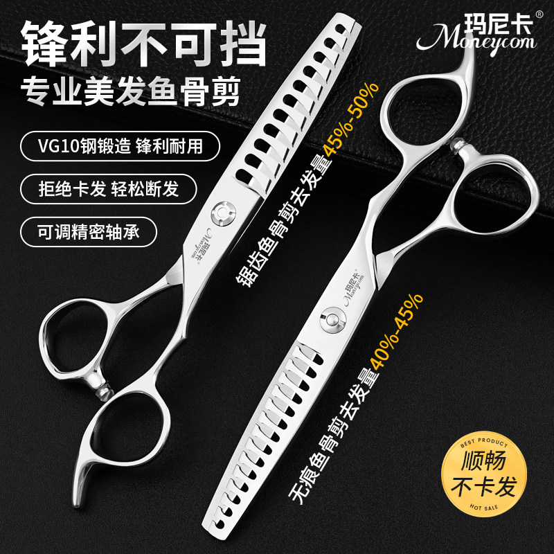 玛尼卡理发剪刀美发削发牙剪理发师专用碎发打薄刀剪专业无痕牙剪