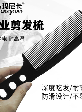 玛尼卡超薄男士理发平头梳子黑色专业剪发梳防静电美发专用苹果梳