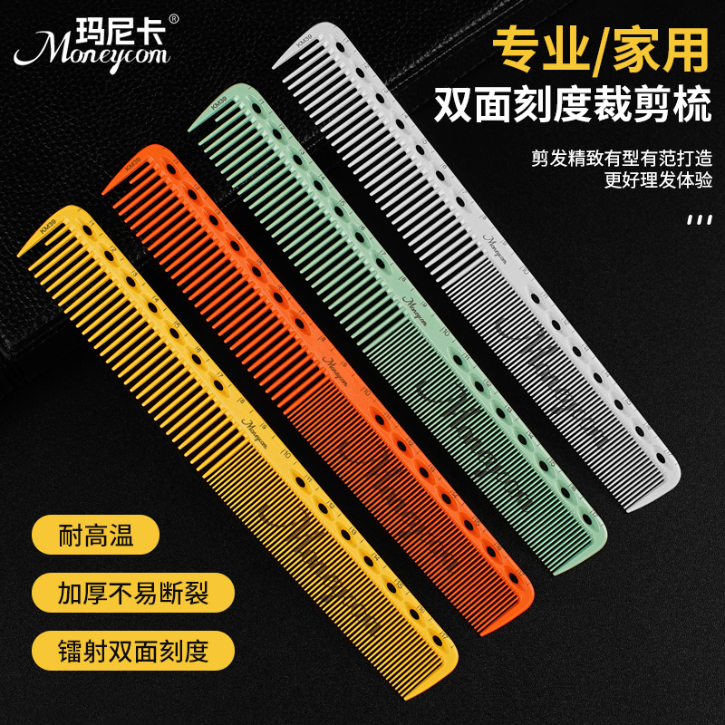 玛尼卡专业美发双面刻度梳子