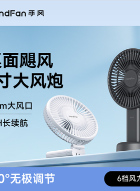 handfan手风手持大风扇折叠便携式充电家用桌面超静音办公室电扇