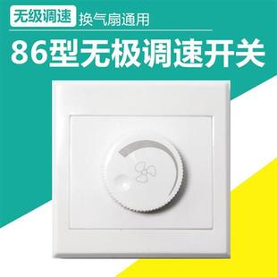 86型无极调速开关