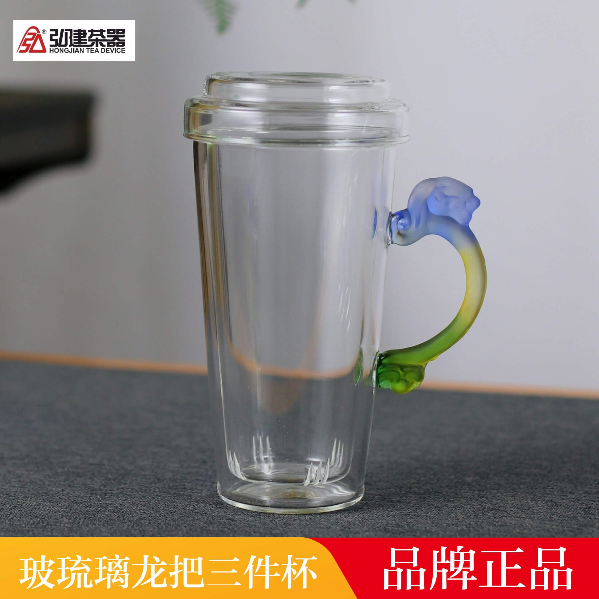 弘建茶器龙把三件式马克杯绿茶专用杯红茶办公杯玻琉璃龙头把手