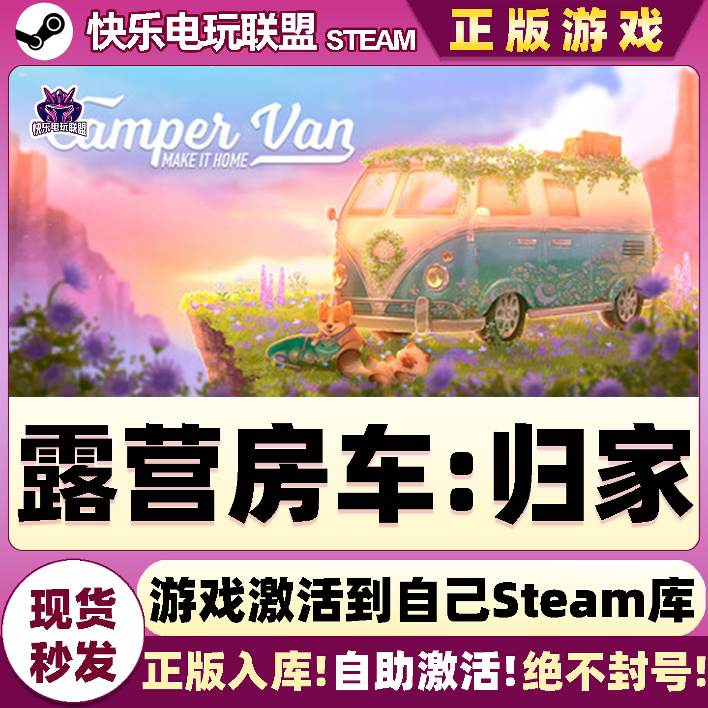 Steam正版露营房车归家激活入库