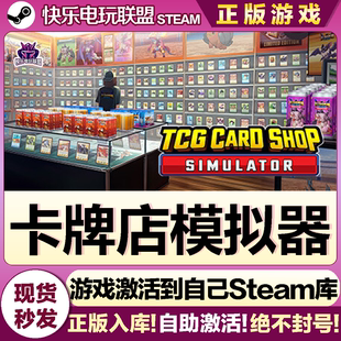 Steam正版卡牌店模拟器 全DLC激活码入库TCG Card Shop Simulator