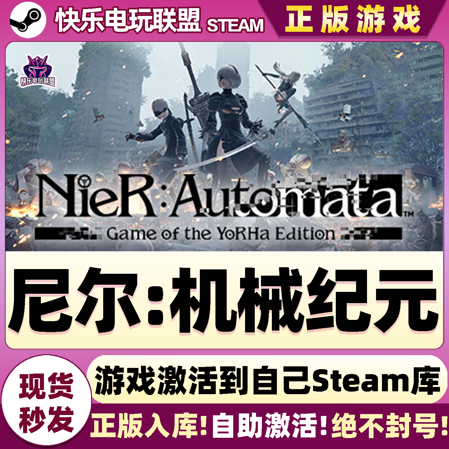 Steam正版尼尔机械纪元激活码