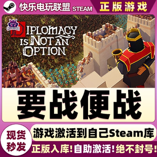 Steam正版要战便战 全DLC激活码入库 Diplomacy is Not an Option