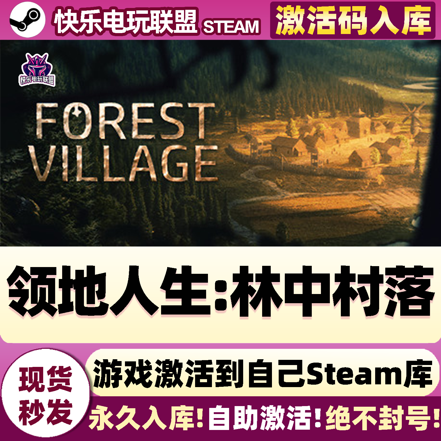 领地人生:林中村落 Steam激活码CDKey入库 全DLC电脑城市营造游戏