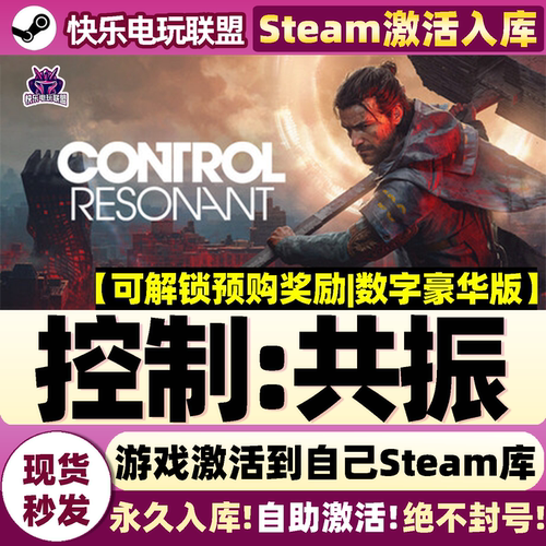 控制共振Steam激活自己库里游戏