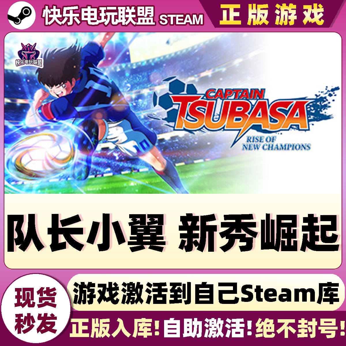 队长小翼新秀崛起Steam游戏入库