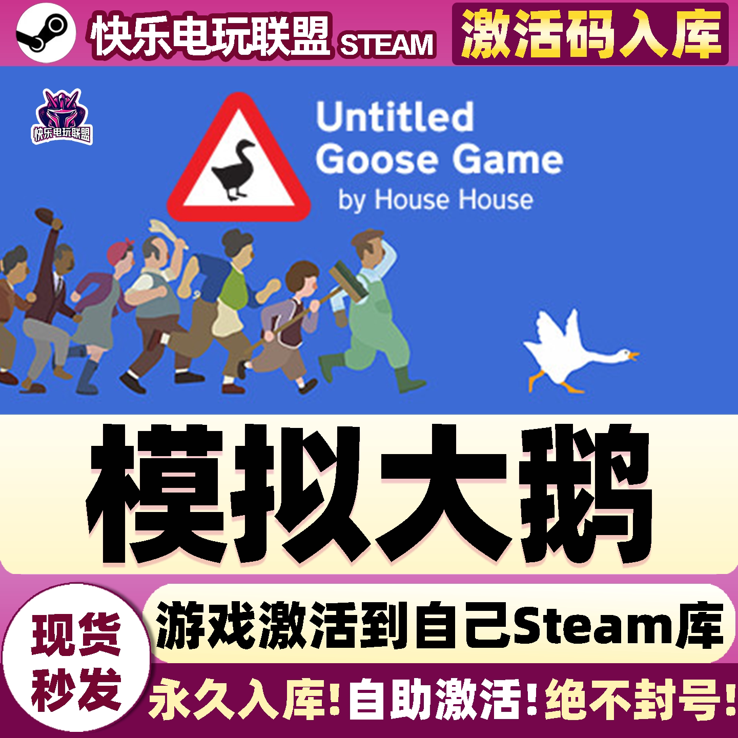 Steam模拟大鹅激活码CDK入库游戏