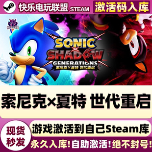 Steam正版索尼克夏特世代重启 激活码CDKey入库全DLC单机动作游戏
