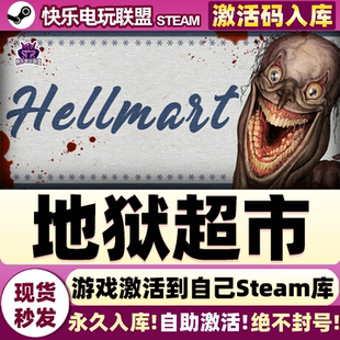 Steam正版地狱超市 激活码CDKey入库 HELLMART 全DLC恐怖模拟游戏