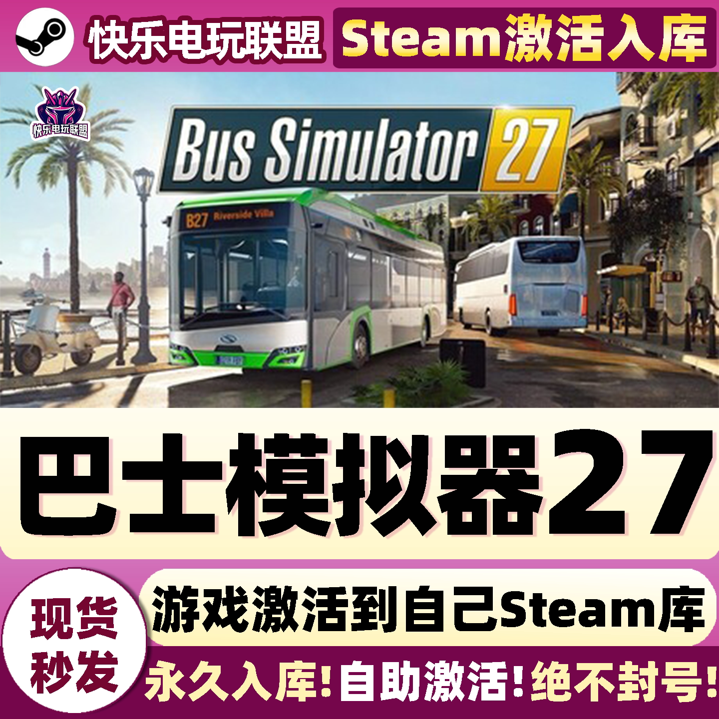 巴士模拟器27Steam激活库里游戏