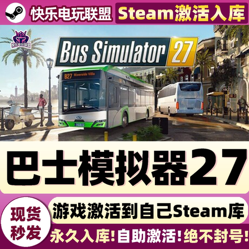 巴士模拟器27Steam激活库里游戏