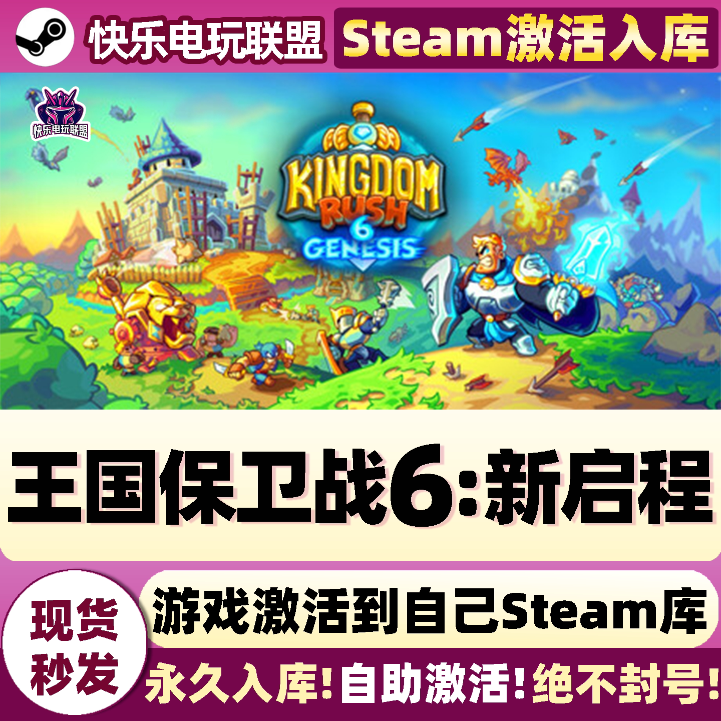 王国保卫战6新启程Steam激活游戏