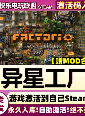 Steam正版异星工厂激活码CDKey入库 Factorio 全DLC基地建设游戏