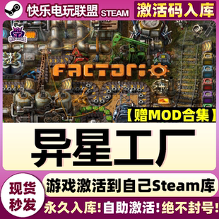 Steam正版异星工厂激活码CDKey入库 Factorio 全DLC基地建设游戏