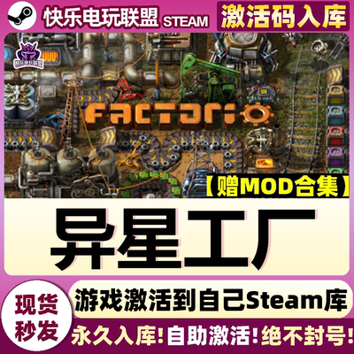 Steam正版异星工厂激活码全DLC