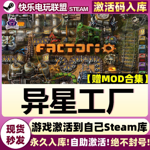 Steam正版异星工厂激活码全DLC