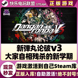 Steam正版新弹丸论破v3大家自相残杀的新学期激活码CDKey入库游戏