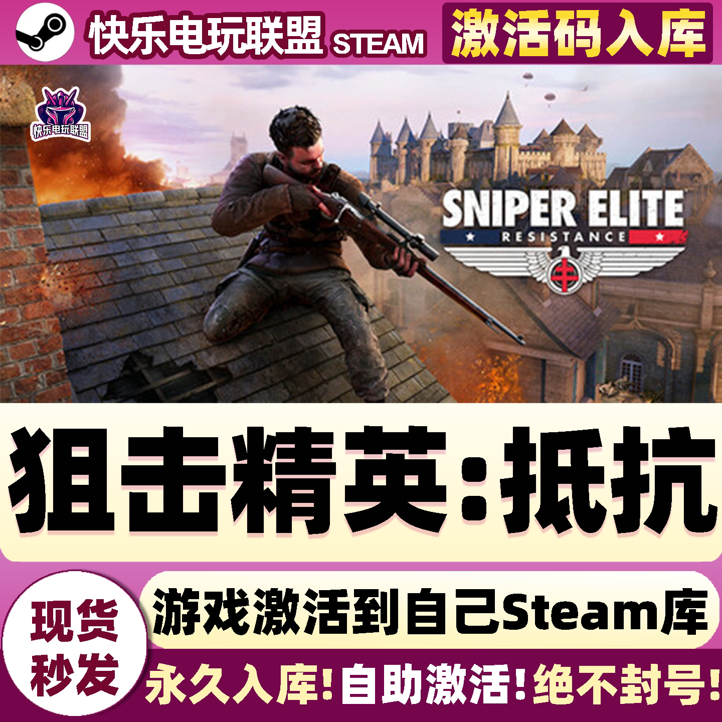 Steam正版狙击精英抵抗激活码