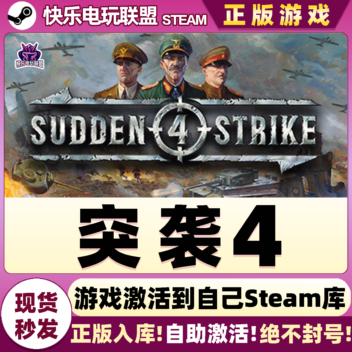 突袭4SuddenStrikesteam游戏