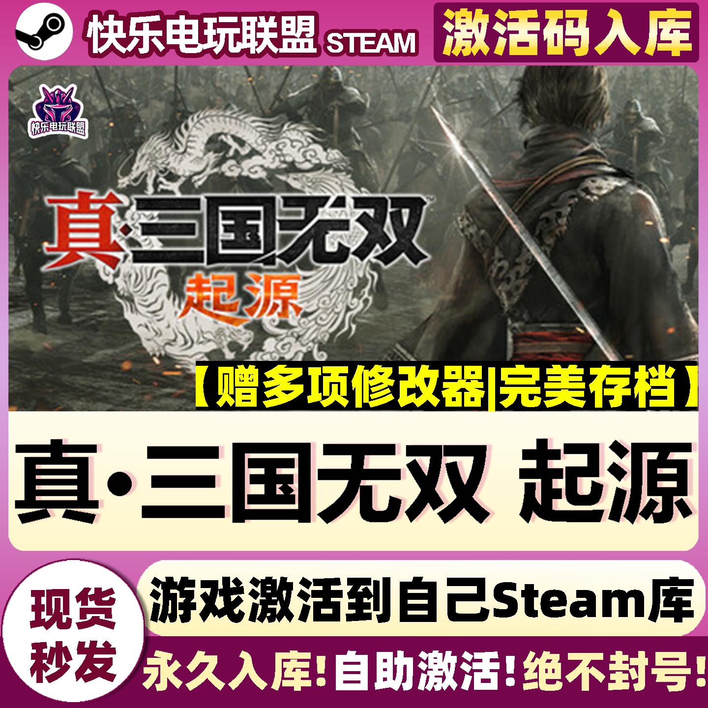 Steam正版真三国无双起源全DLC