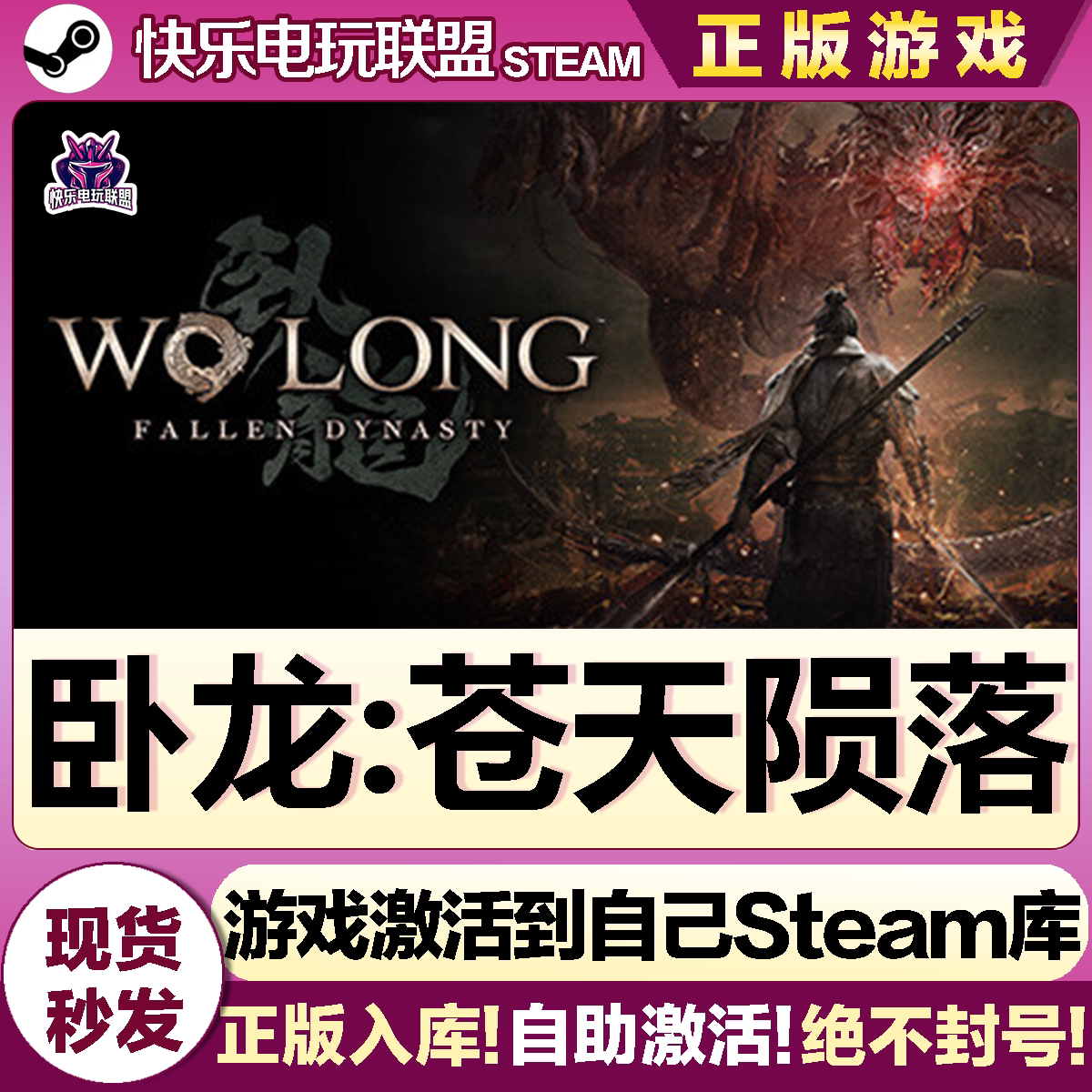 Steam卧龙苍天陨落全DLC游戏入库