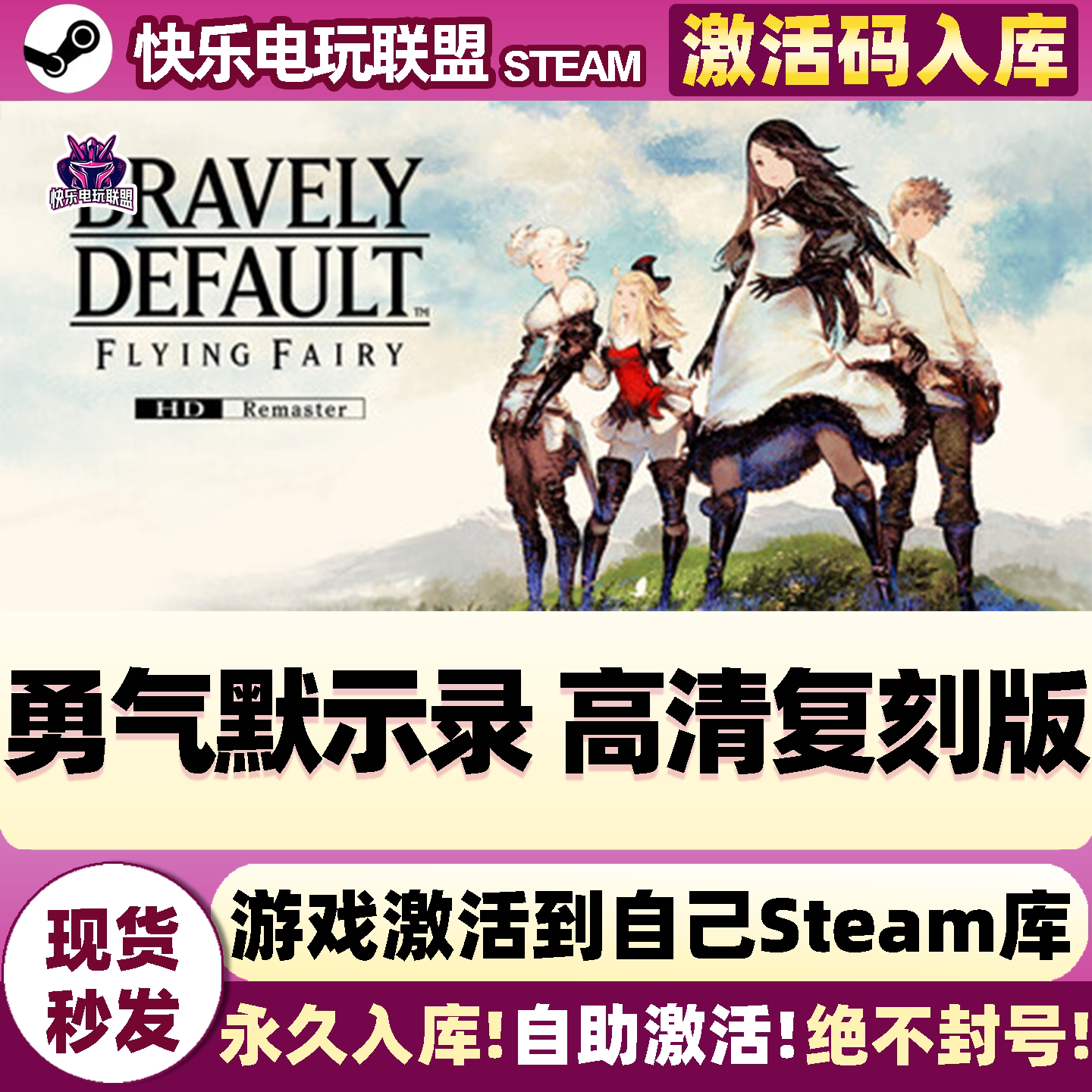 勇气默示录高清复刻版电脑Steam
